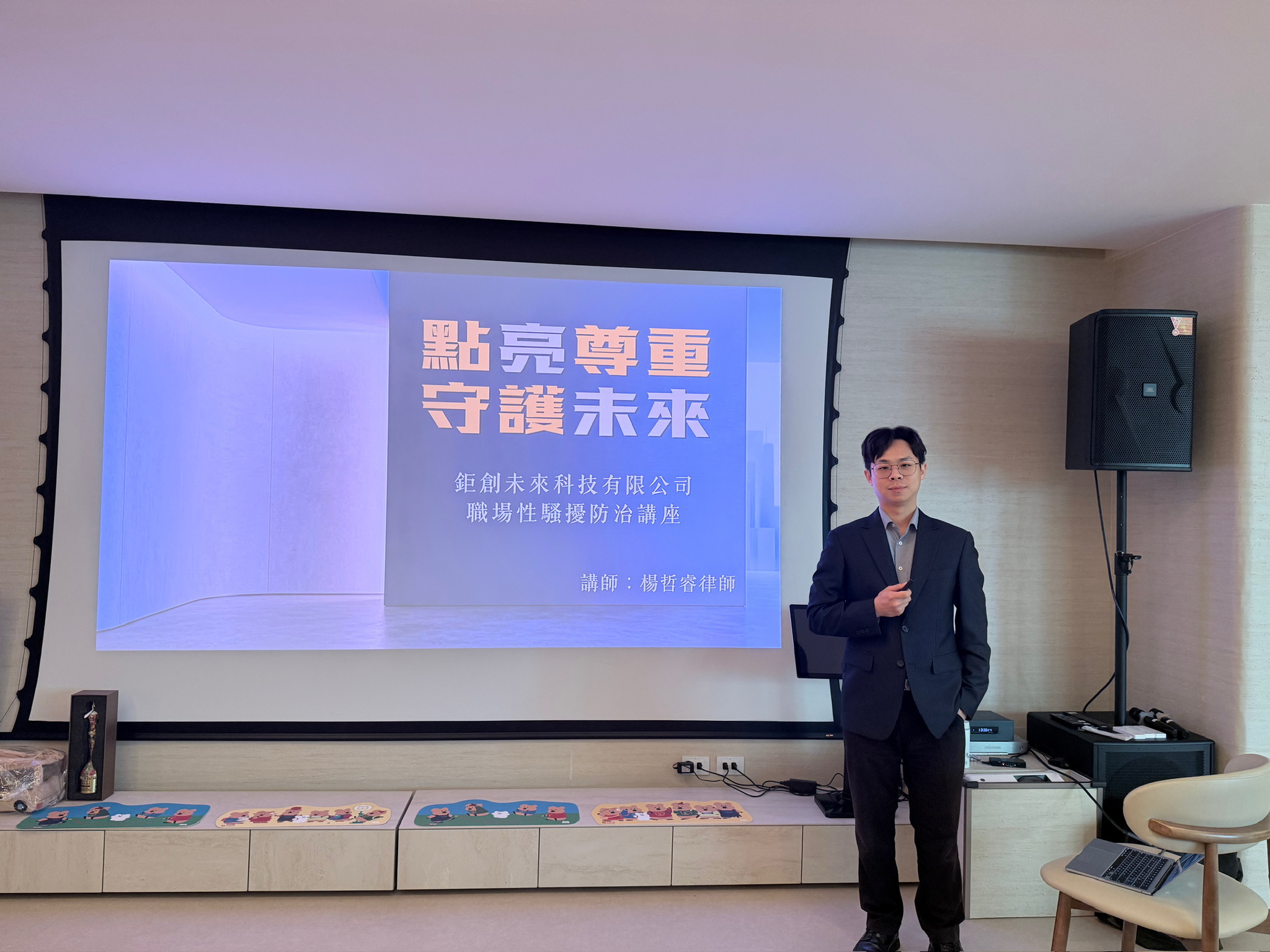 楊哲睿律師 Ray|性騷擾防治演講企業演講